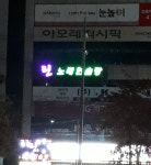 린노래연습장