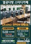 열공다방 스터디카페 자양점