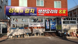생태와갈치