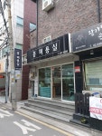 홍미용실