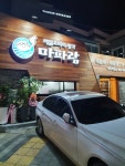 마파람해물찜해물탕 시청직영점