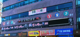썬노래연습장