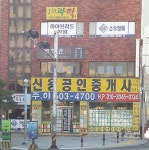 신용공인중개사사무소