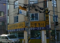 서울공인중개사사무소