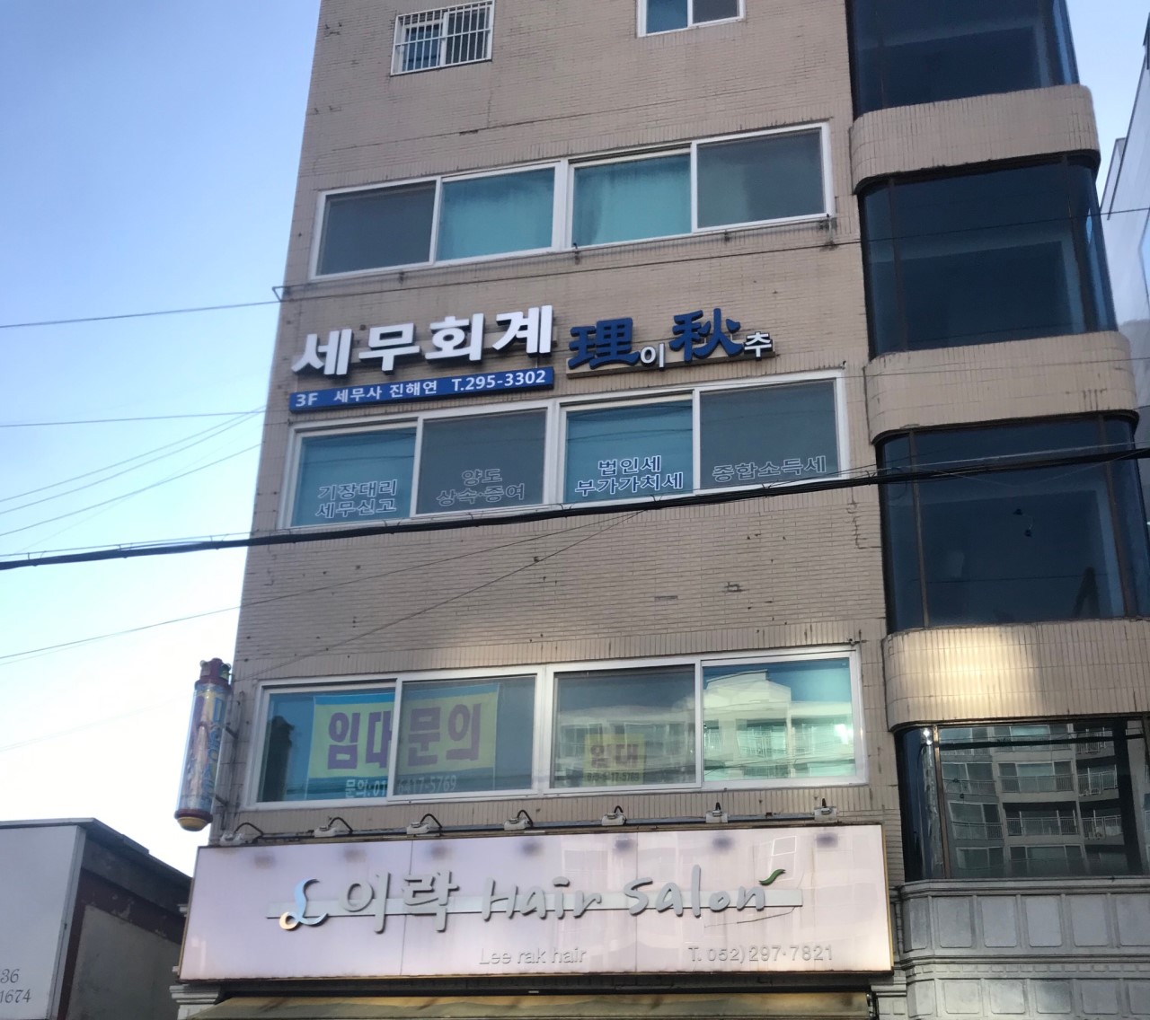 세무회계 이추