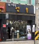1층 미용실 엄쏭