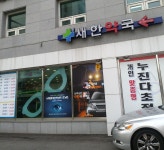 새한약국