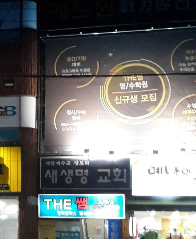 새생명교회 사진 1