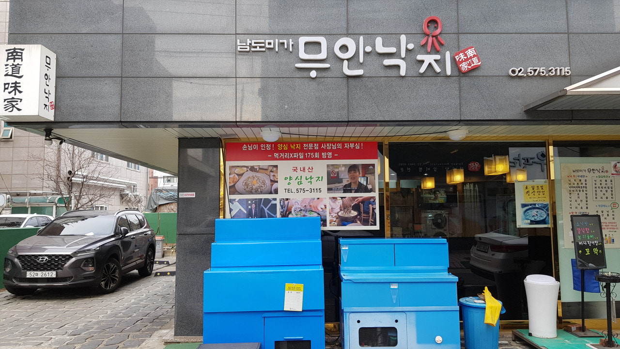 무안낙지남도미가
