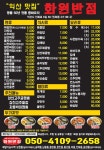 화원반점