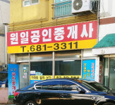 원일공인중개사사무소