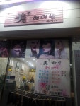 미투헤어샵