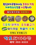 팔도돼지국밥