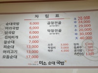 미소순대국밥
