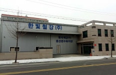 한빛철강