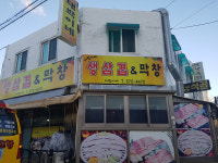 대박이네삼겹살&왕막창