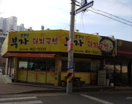 소문난부자돼지국밥 상모사곡점