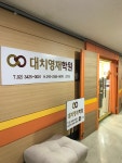 대치영재학원