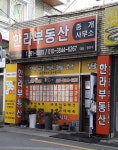 한라부동산중개사무소