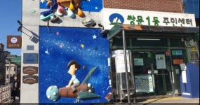 쌍문1동마을활력소 효자마루