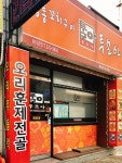 투모아 해피투모루점