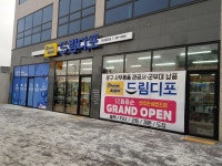 드림디포 만성법조점