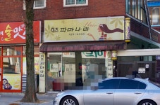 미즈파마나라