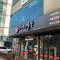 흰돌교회