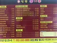 밀밭 퓨전짬뽕명가