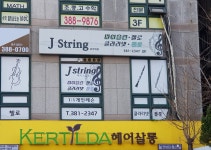 제이스트링음악학원