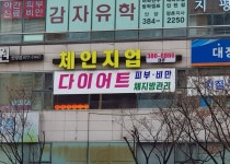 체인지업 안양범계점