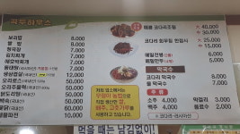 곡두하우스