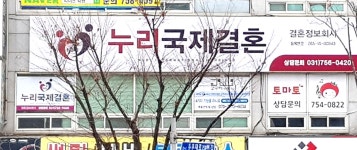누리국제결혼
