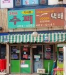로젠택배