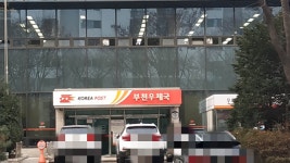 부천우체국