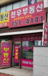 천우공인중개사사무소