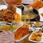 터줏골홍어전문점 송정지점