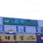 진평호수다방
