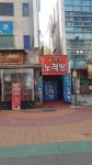 쥬라기노래방