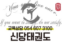 신당태권도장