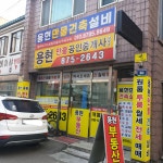 용현만물공인중개사사무소