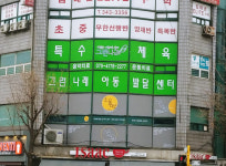 그린나래스터디센터 | 그린나래아동발달센터