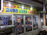 성원식당