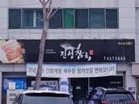 이승우참치