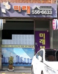 미래공인중개사사무소