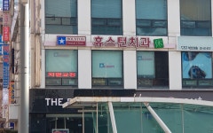 휴스턴치과의원