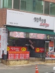 영진축산물도매센터