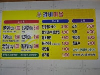 갈비마을