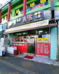 맛나김밥 개봉점