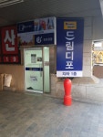 드림디포 평촌학원가점